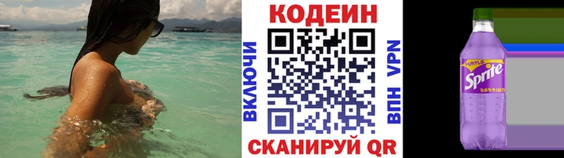 shop формула  Симферополь  Codein Purple Drank 